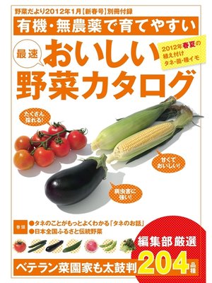 cover image of 野菜だより2012年1月号別冊付録
